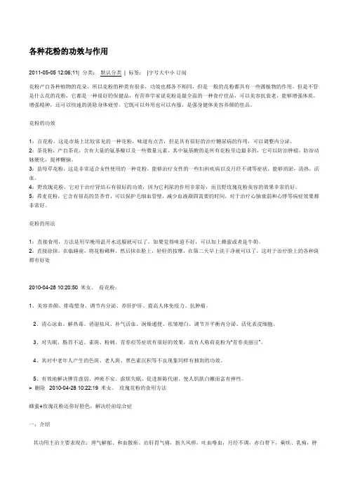 各种花粉的功效与作用