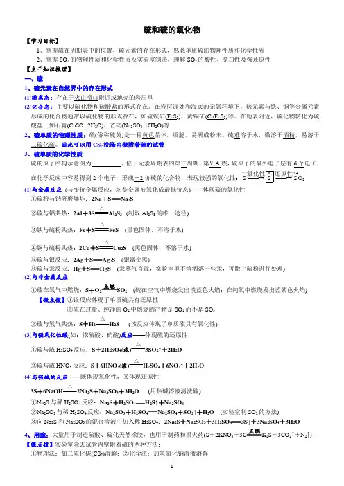 课时5.1.1 硫和硫的氧化物-高一化学必修第二册(新教材人教版)