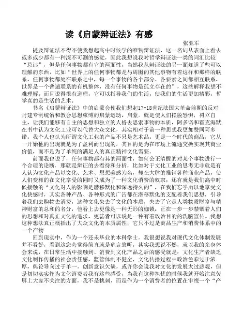 读《启蒙辩证法》有感