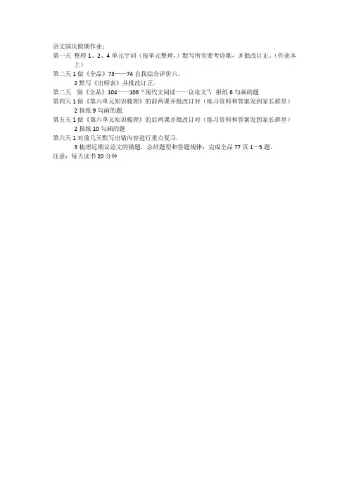 语文国庆假期作业