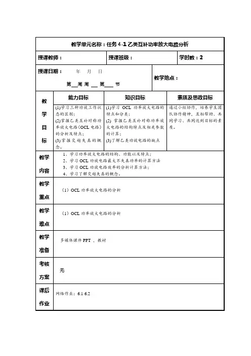 《模拟电子技术》电子教案  任务4-1 乙类互补功率放大电路分析