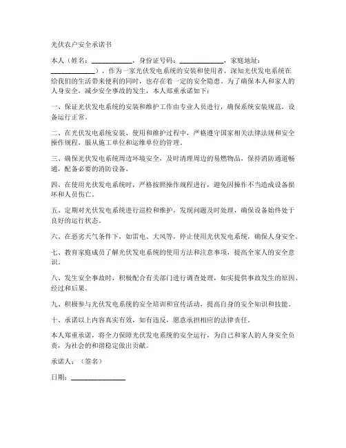 光伏农户安全承诺书