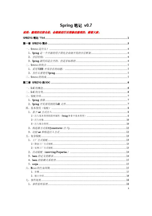 Spring初学者入门教程