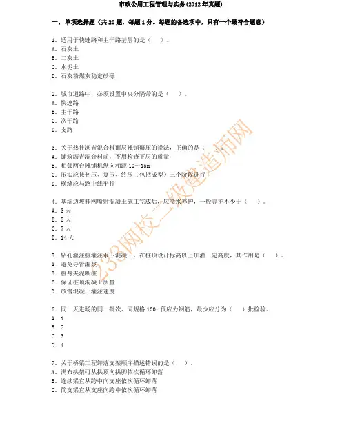 2012年二建《市政》真题及答案