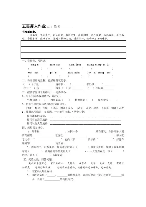 小学五年级语文上册周末作业试卷12.1