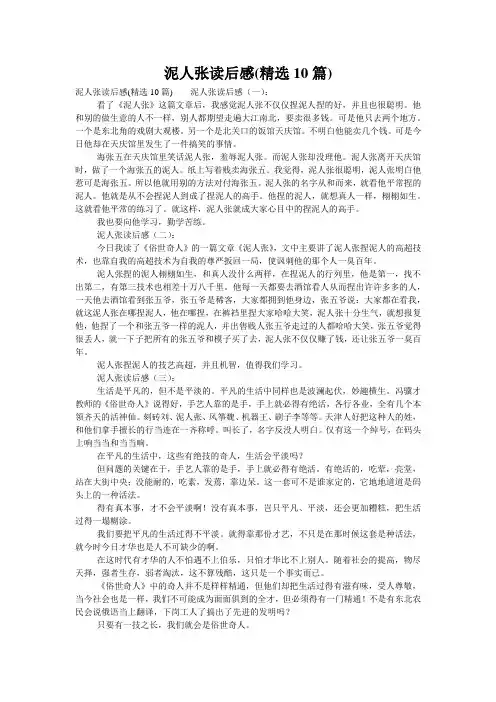 泥人张读后感(精选10篇)