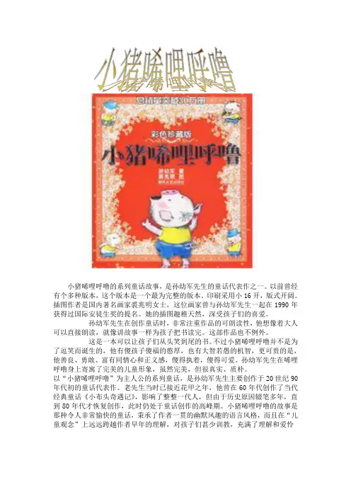 小猪唏哩呼噜