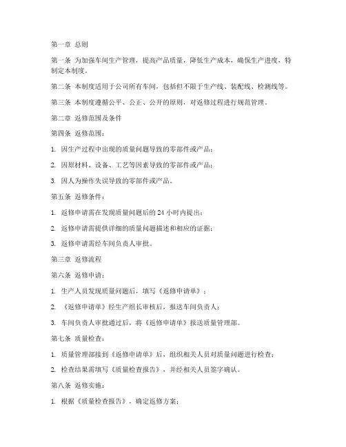 车间返修管理制度范本