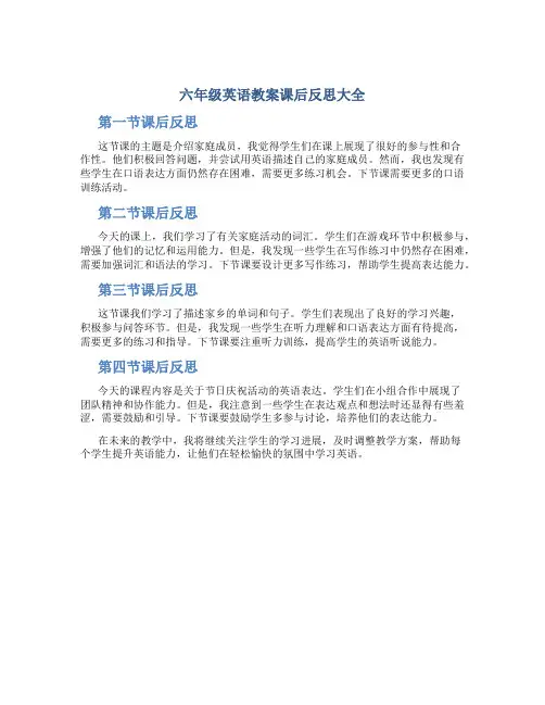 六年级英语教案课后反思大全