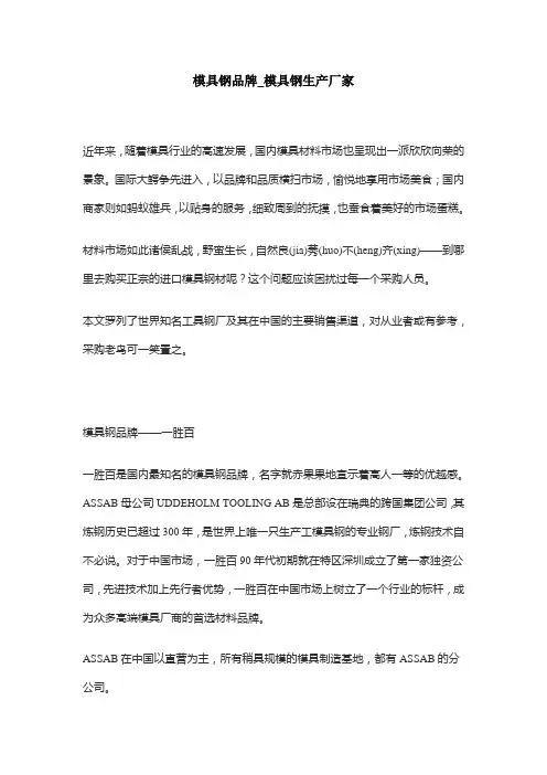 模具钢品牌_模具钢生产厂家
