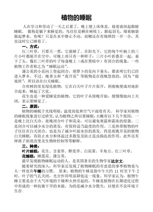 植物的睡眠