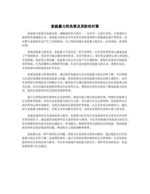 家庭暴力的危害及其防治对策