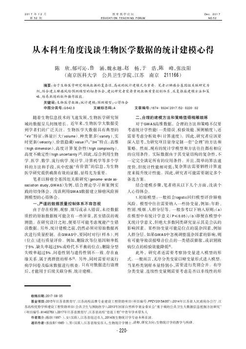 从本科生角度浅谈生物医学数据的统计建模心得