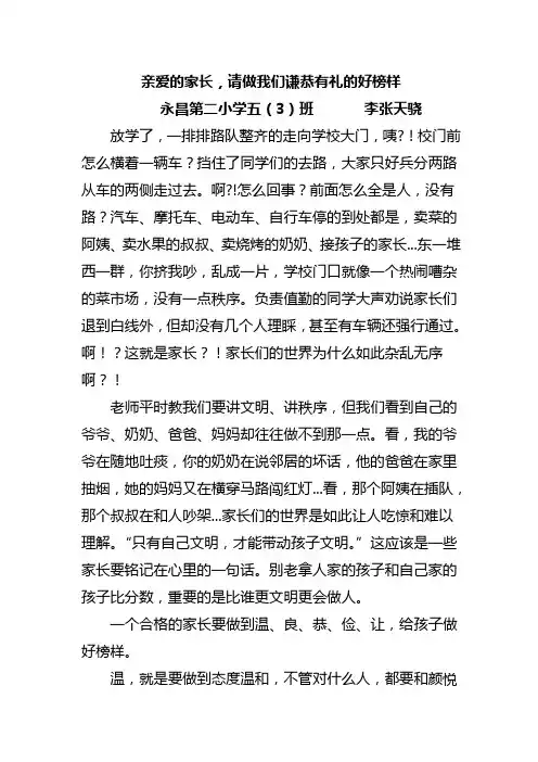 做谦恭有礼的中国人