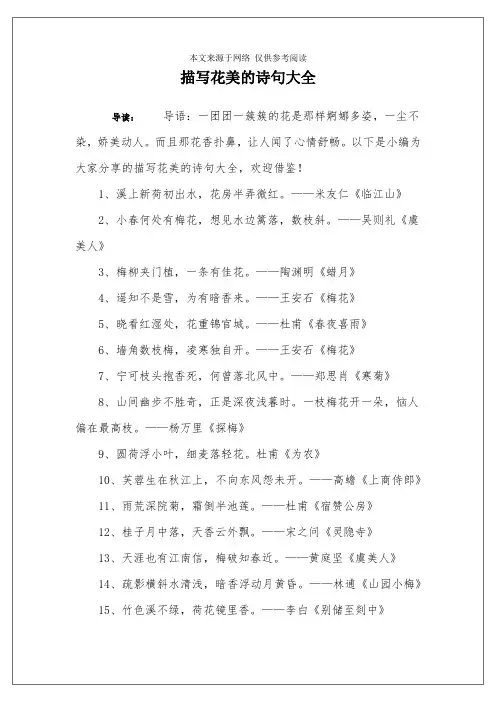 描写花美的诗句大全