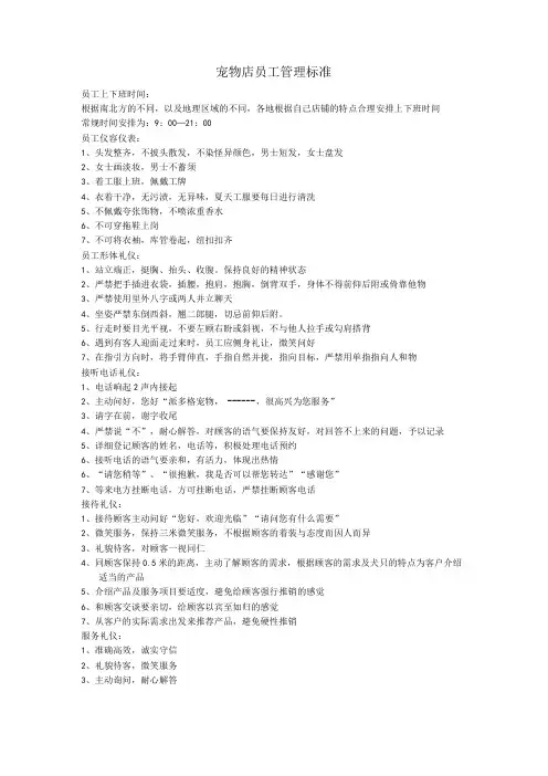 宠物店岗位职责及员工管理标准