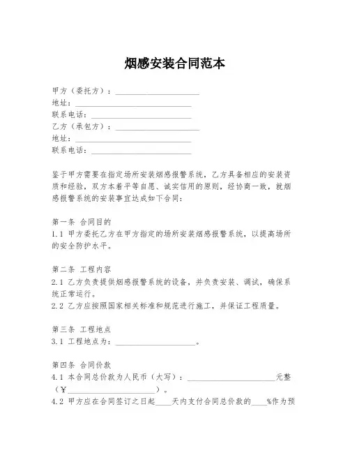 烟感安装合同范本