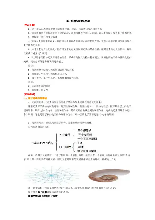 原子结构与元素的性质 教案 说课稿