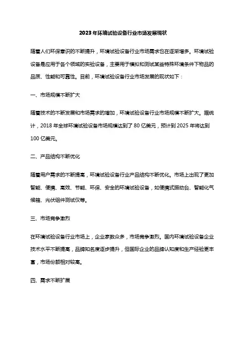 2023年环境试验设备行业市场发展现状