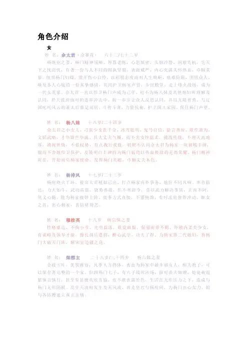 《杨门女将》人物介绍