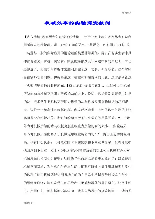 机械效率的实验探究教例.doc