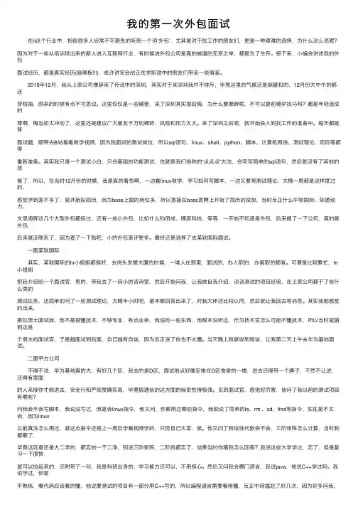 我的第一次外包面试