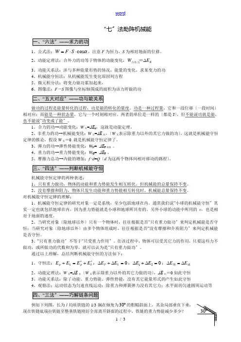 高三物理《高中物理巧学 活题巧解大全》书稿机械能部分