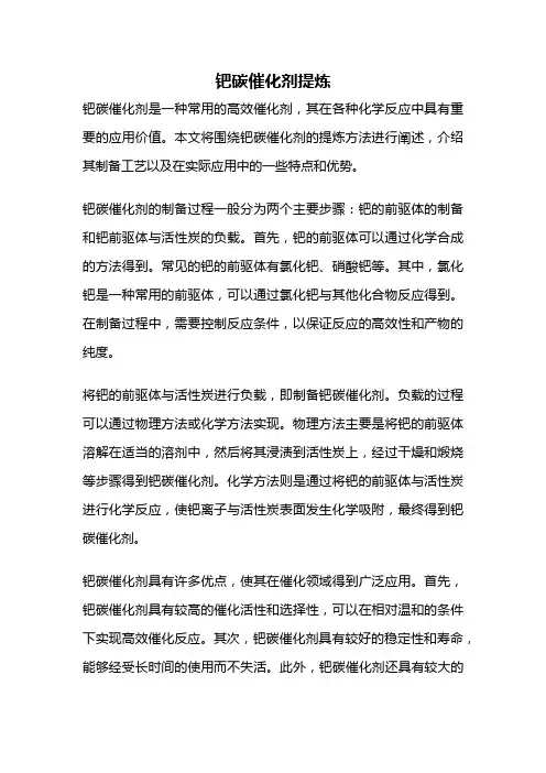 钯碳催化剂提炼