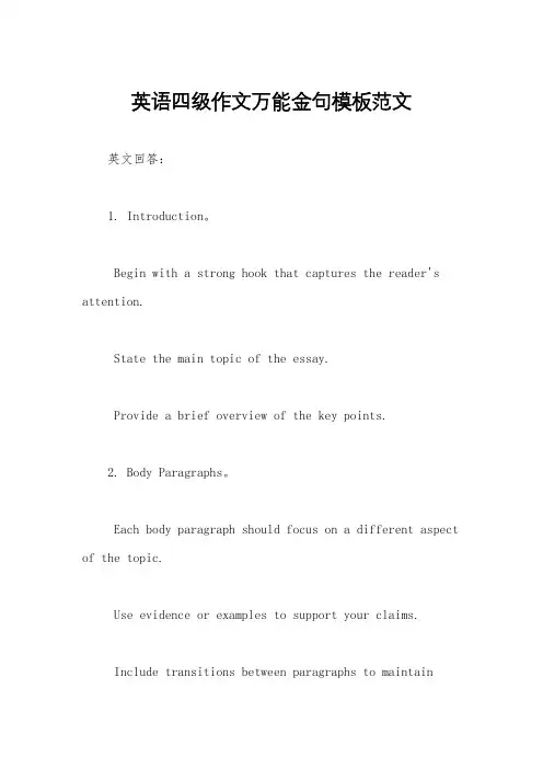 英语四级作文万能金句模板范文