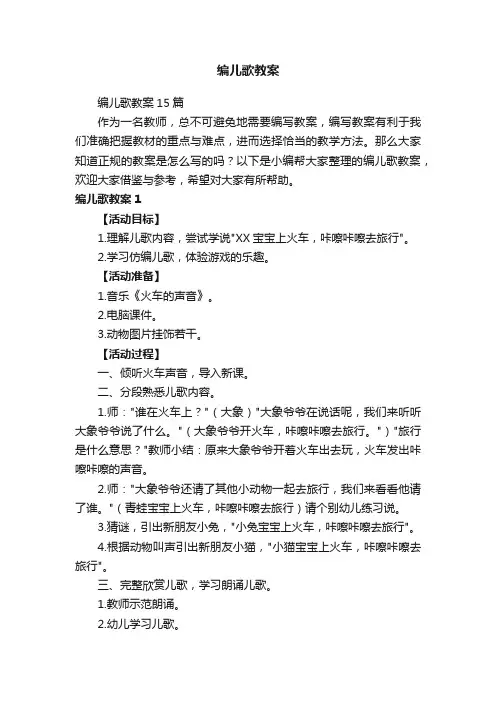 编儿歌教案15篇