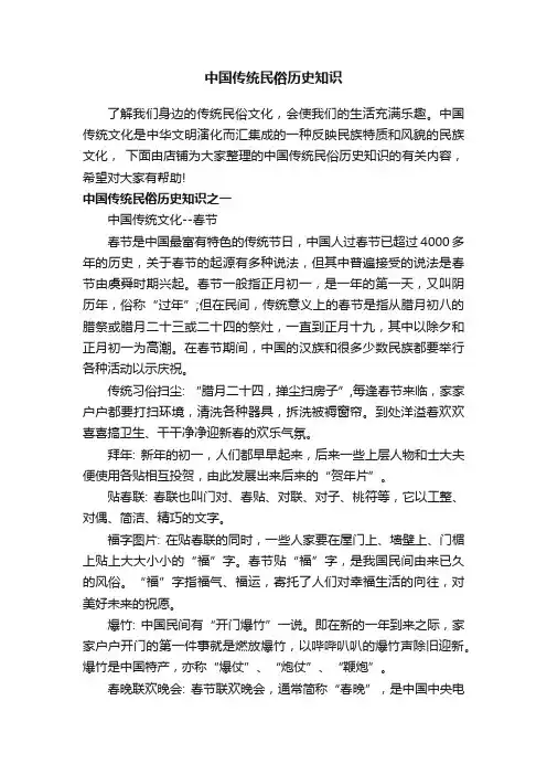 中国传统民俗历史知识