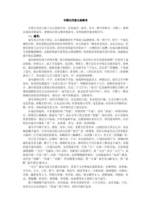 中国古代皇帝的称号