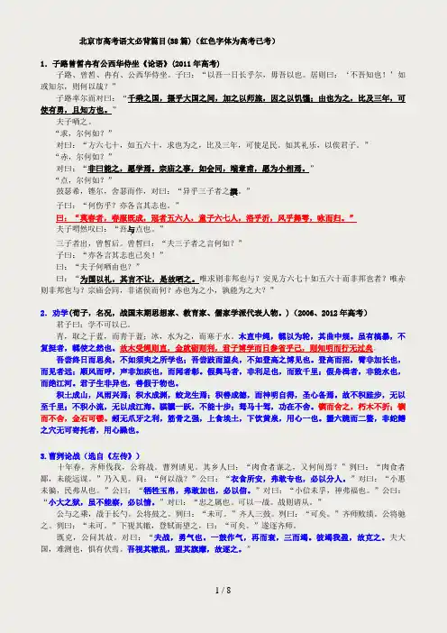 北京市高考语文必背篇目38篇红色字体为高考已考