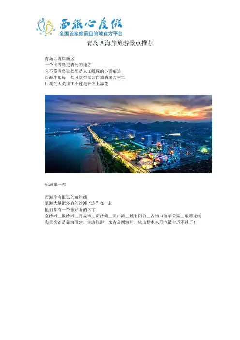 青岛西海岸旅游景点推荐
