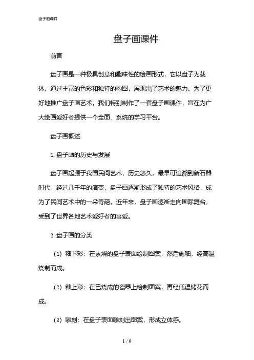 2024年盘子画课件
