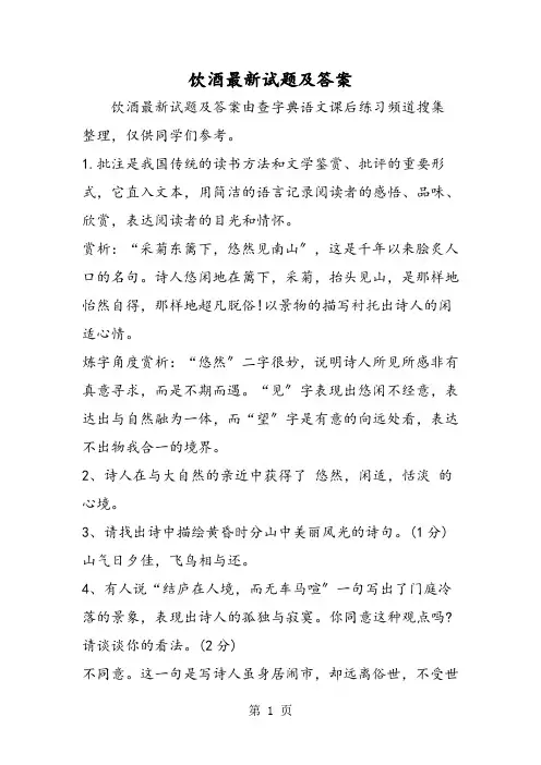 饮酒最新试题及答案