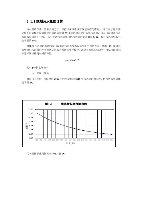 规划污水量的计算