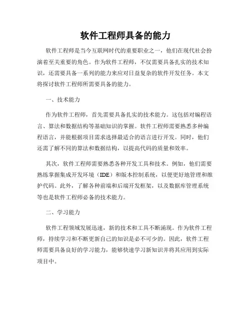 软件工程师具备的能力