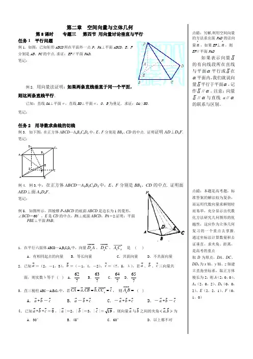 空间向量与立体几何 第四节  用向量讨论垂直与平行(精讲精练)