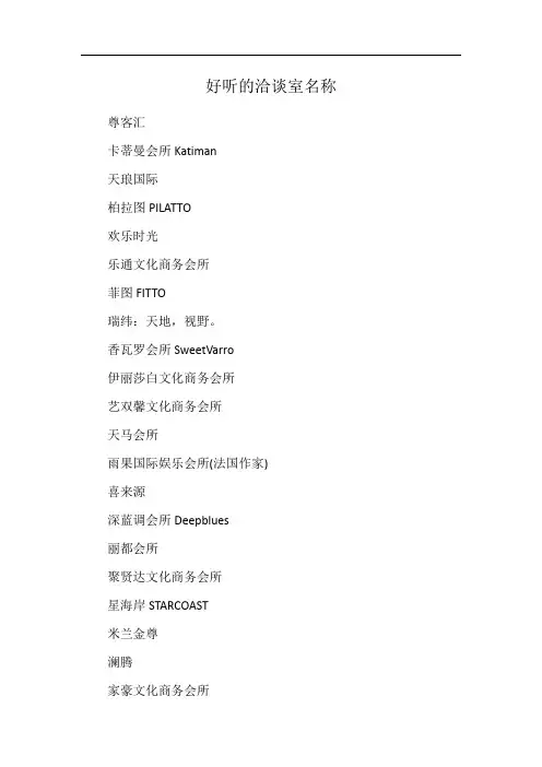 好听的洽谈室名称