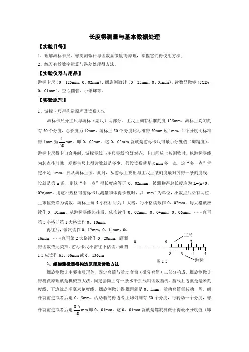大学物理实验长度测量