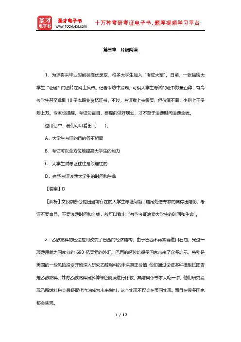 山西省农村信用社招聘考试 章节题库(片段阅读)【圣才出品】