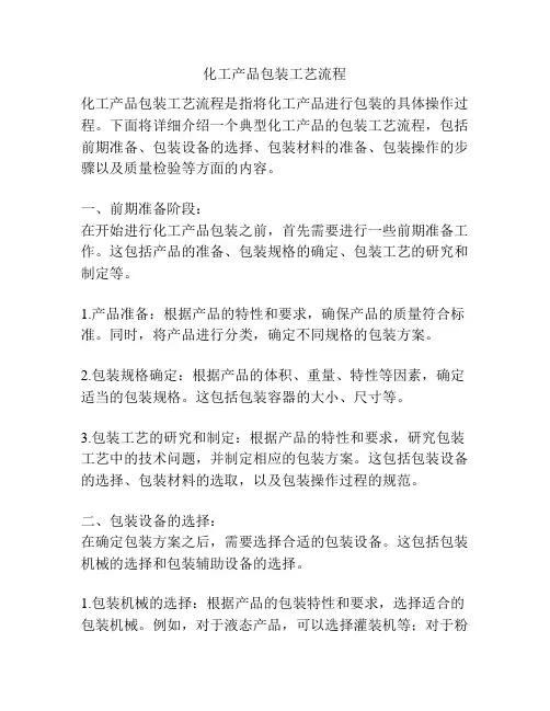 化工产品包装工艺流程