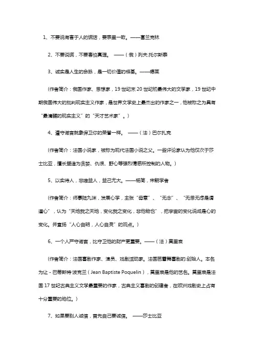 教育小孩不要撒谎的名言警句
