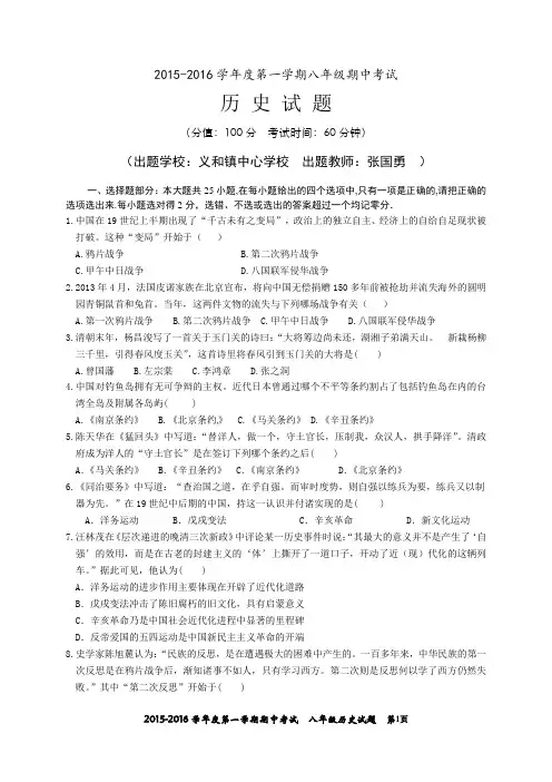2015年八年级历史试题及答案