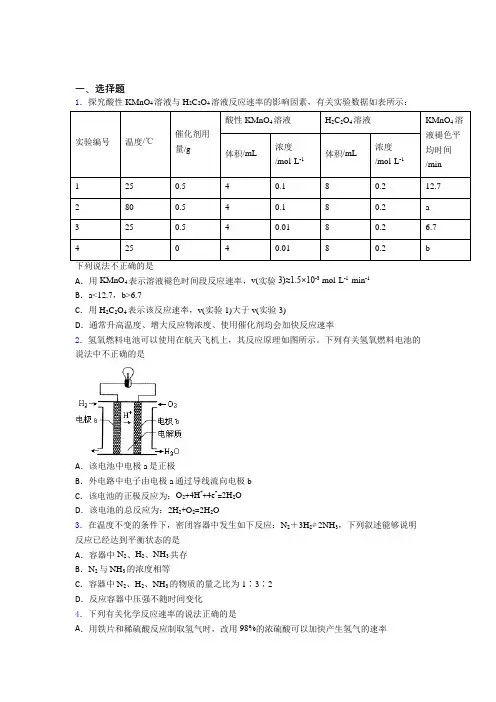 宜春市高中化学必修二第六章《化学反应与能量》经典测试(含答案)