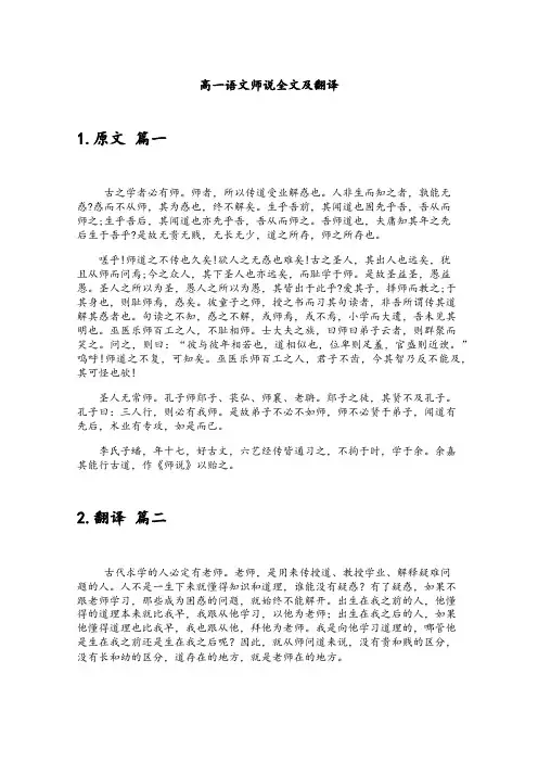 高一语文师说全文及翻译