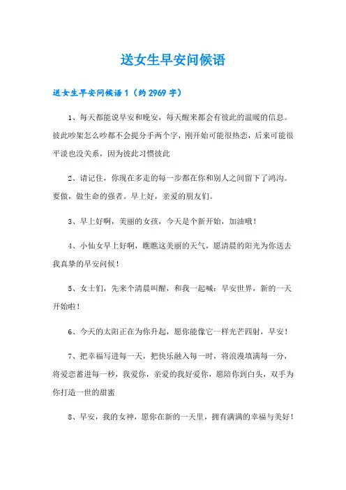 送女生早安问候语