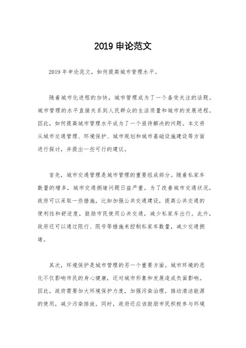 2019申论范文