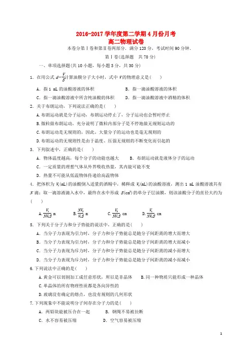 江苏省东台市2016-2017学年高二物理下学期第二次月考4